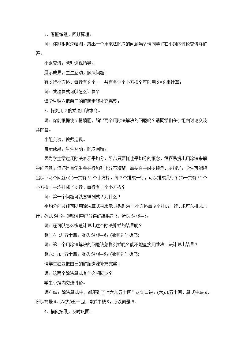 2025年秋人教版二年级数学上册 5.5　用9的乘法口诀求商（教案）第2页