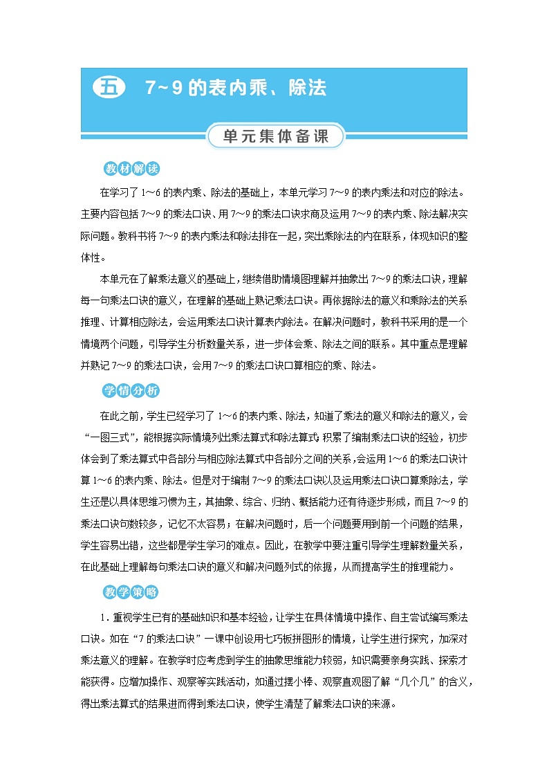 2025年秋人教版二年级数学上册 5.1　7的乘法口诀（教案）第1页