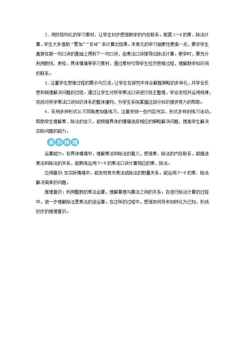 2025年秋人教版二年级数学上册 5.1　7的乘法口诀（教案）第2页