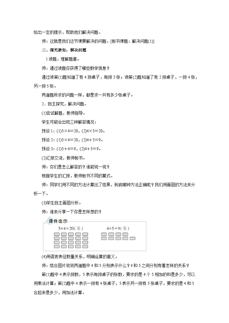 2.2.5 　解决问题(1) 教案人教版数学二年级上册第2页