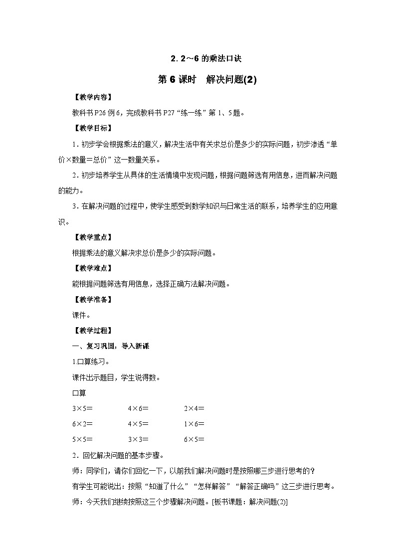 2.2.6　解决问题(2) 教案人教版数学二年级上册第1页