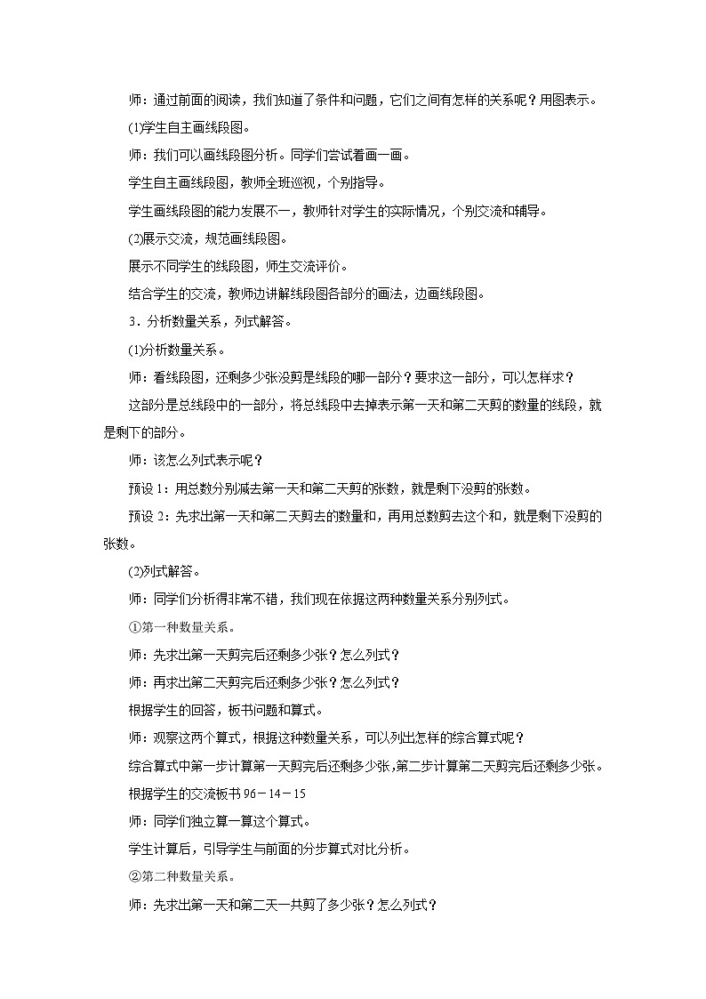 2025年秋人教版三年级数学上册 2.4　解决问题(1)（教案）第2页