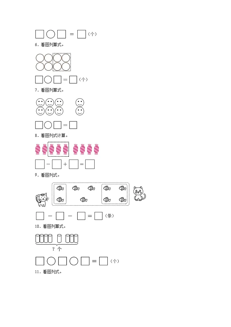 人教版一年级上册数学期末看图列式计算专题训练1（含答案）第2页