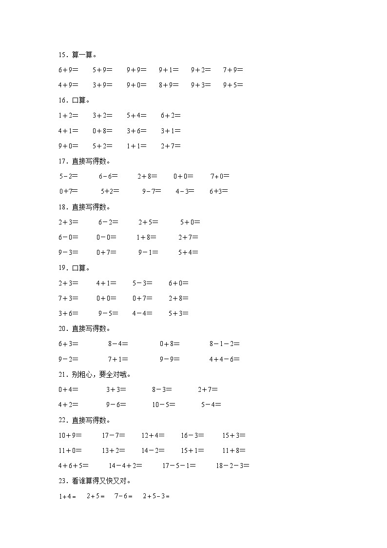 人教版一年级上册数学期末计算题专题训练（含答案）第3页