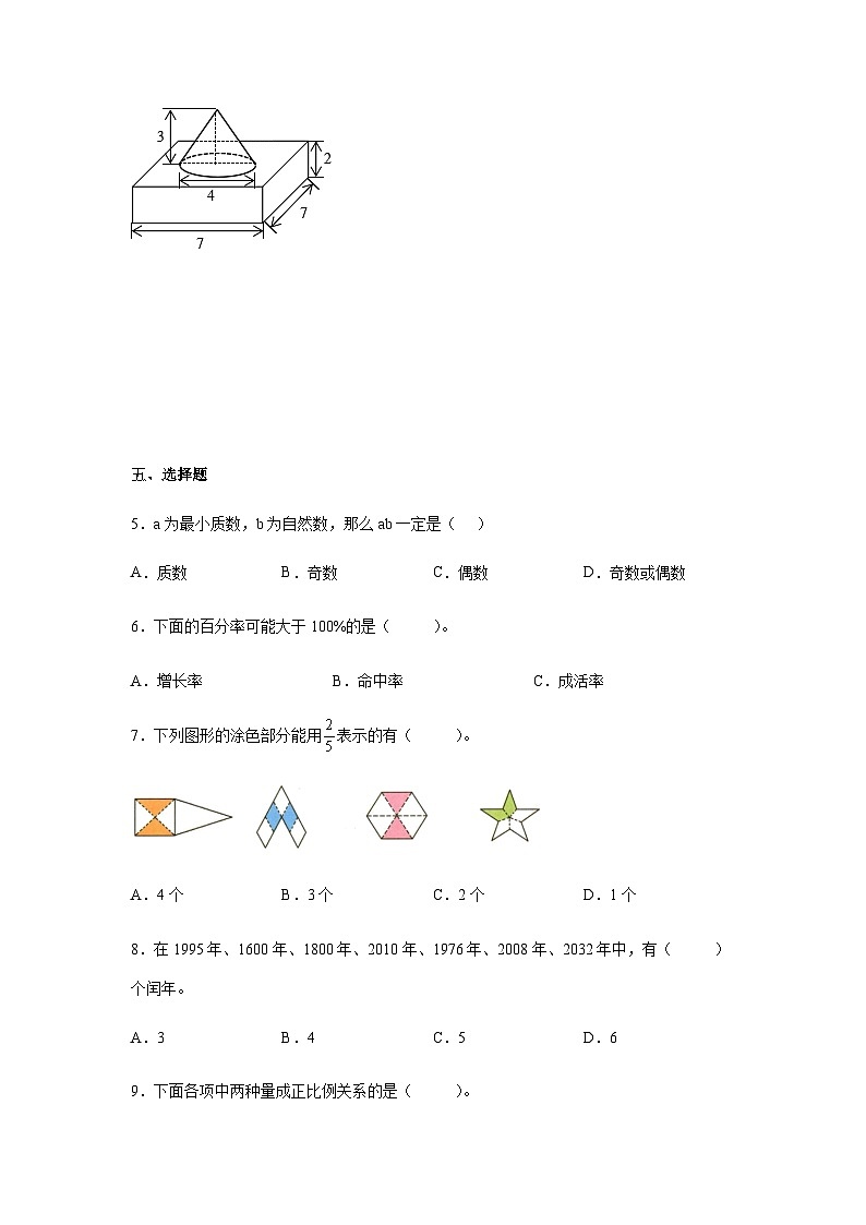 小学数学六年级下册——分班考常考易错冲刺卷（含答案）-人教版第2页