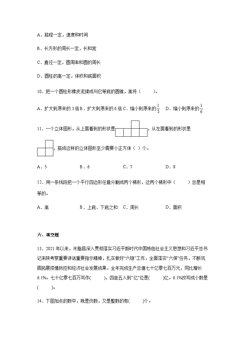 小学数学六年级下册——分班考常考易错冲刺卷（含答案）-人教版第3页