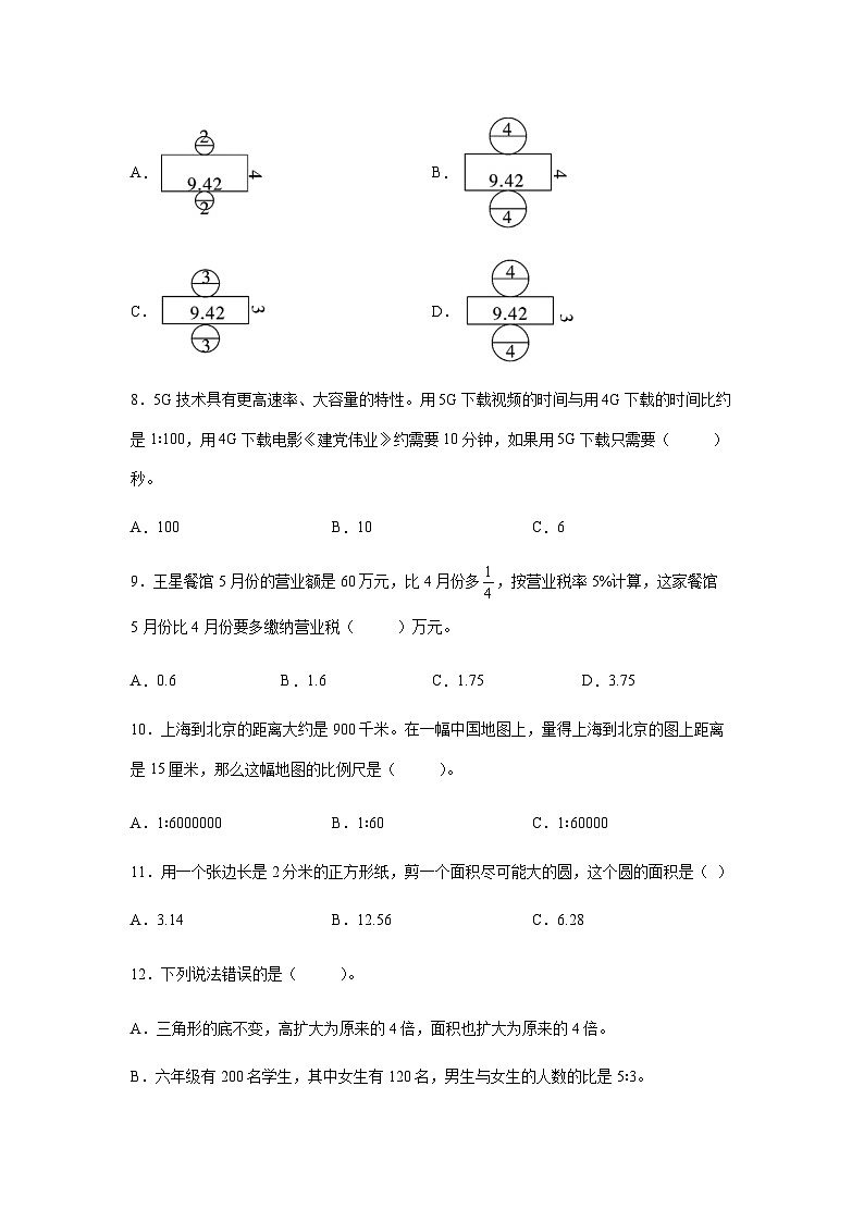 小学数学六年级下册——分班考常考易错冲刺卷（含答案）-北师大版第3页