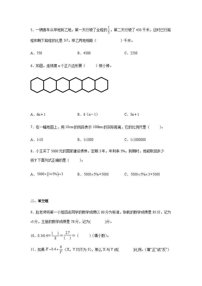 小学数学六年级下册——分班考常考易错冲刺卷（含答案）-苏教版第2页