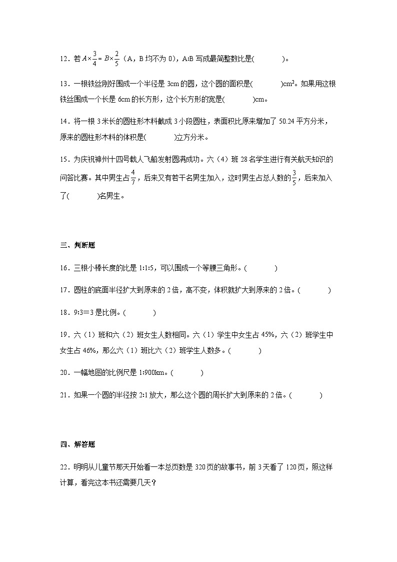 小学数学六年级下册——分班考常考易错冲刺卷（含答案）-苏教版第3页
