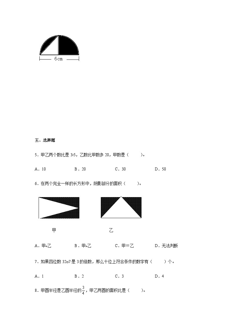 小学数学六年级下册——分班考高频考点冲刺卷（含答案）-北师大版第2页