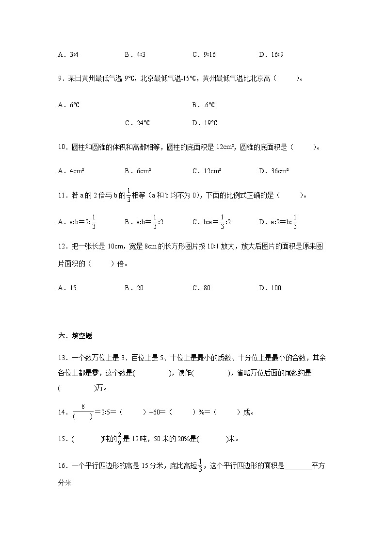 小学数学六年级下册——分班考高频考点冲刺卷（含答案）-北师大版第3页