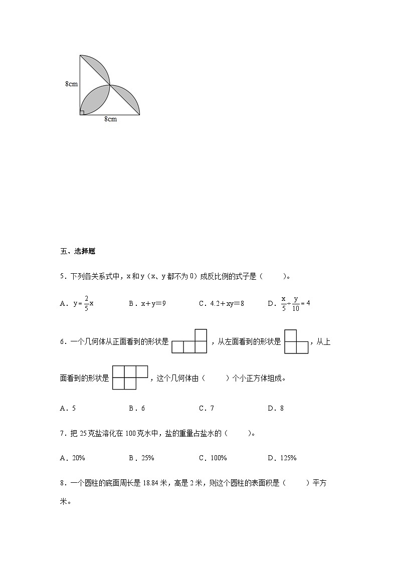 小学数学六年级下册——分班考高频考点冲刺卷（含答案）-人教版第2页