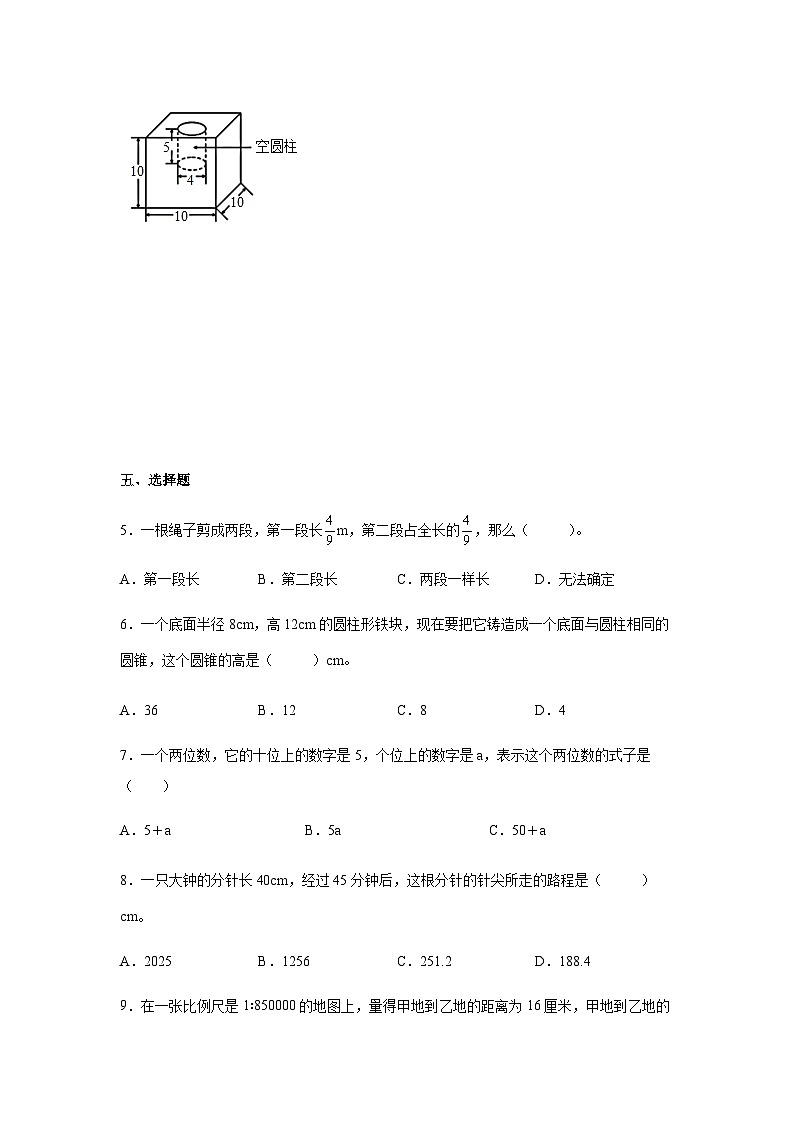 小学数学六年级下册——分班考高频考点冲刺卷（含答案）-人教版苏教版第2页