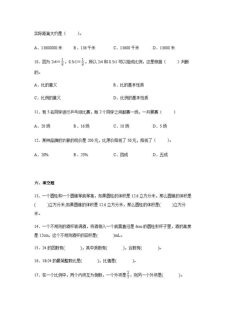 小学数学六年级下册——分班考高频考点冲刺卷（含答案）-人教版苏教版第3页