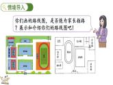 画校园路线图-路线图展示会（课件）北师大版数学二年级上册