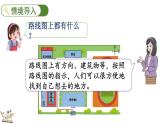 画校园路线图-画校园路线图（课件）北师大版数学二年级上册