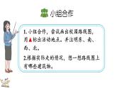 画校园路线图-画校园路线图（课件）北师大版数学二年级上册