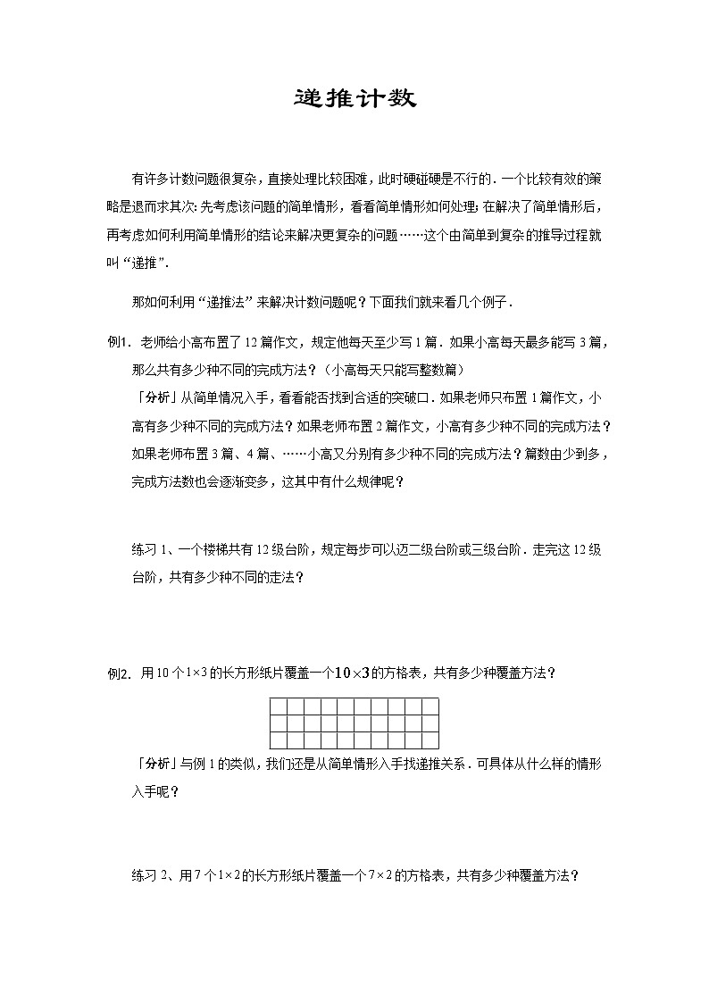 六年级上册数学竞赛试题——递推计数习题（含答案）第1页
