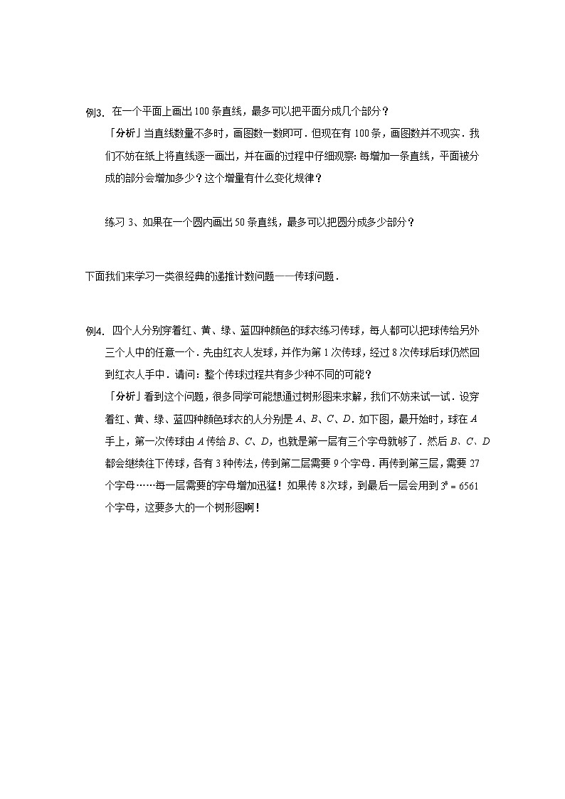 六年级上册数学竞赛试题——递推计数习题（含答案）第2页