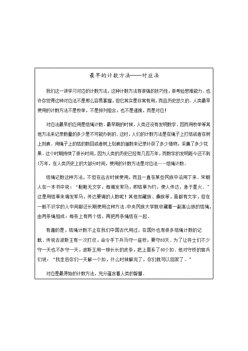 六年级上册数学竞赛试题——对应计数习题（含答案）第2页