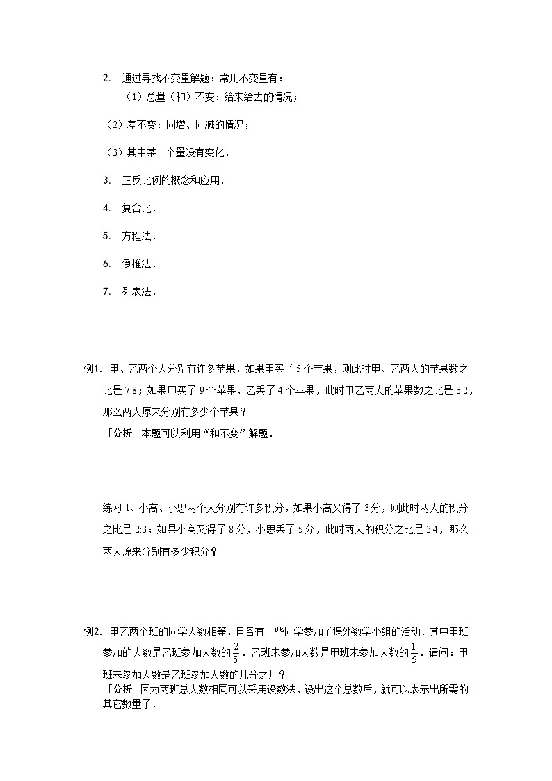 六年级上册数学竞赛试题——分数、百分数应用题综合提高习题（含答案）第2页