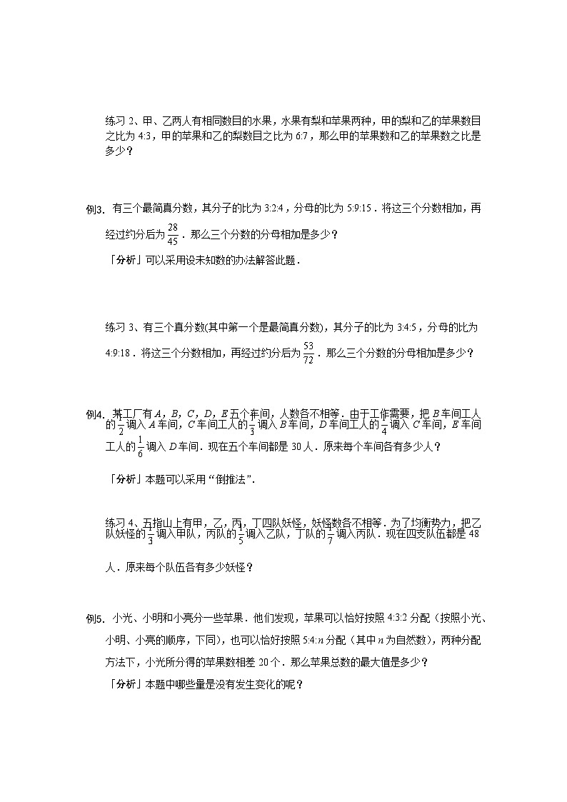 六年级上册数学竞赛试题——分数、百分数应用题综合提高习题（含答案）第3页
