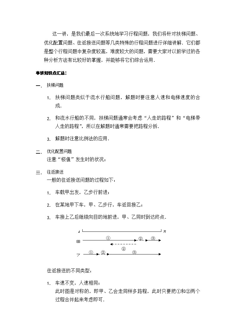六年级上册数学竞赛试题——复杂行程问题习题（含答案）第2页