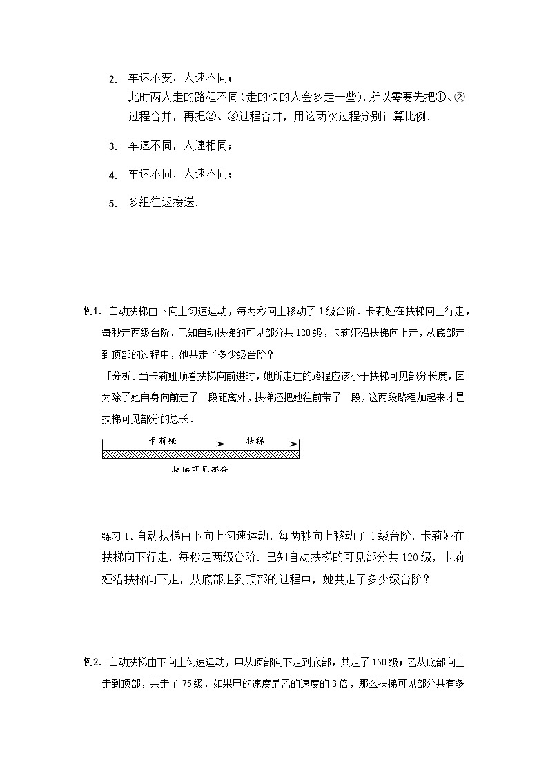 六年级上册数学竞赛试题——复杂行程问题习题（含答案）第3页