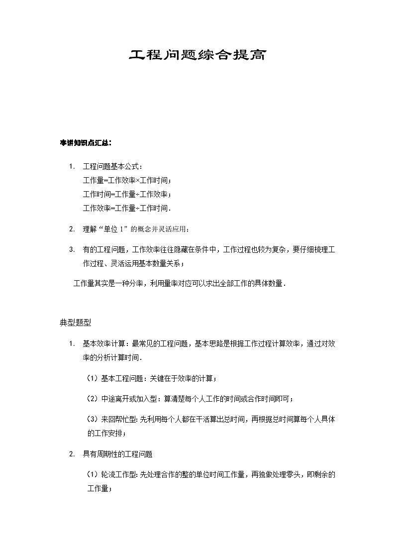 六年级上册数学竞赛试题——工程问题综合提高习题（含答案）第1页
