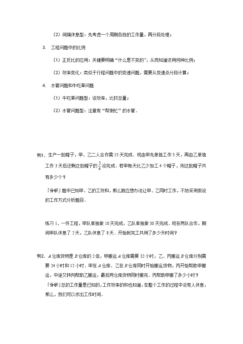 六年级上册数学竞赛试题——工程问题综合提高习题（含答案）第2页