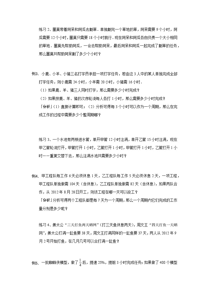 六年级上册数学竞赛试题——工程问题综合提高习题（含答案）第3页