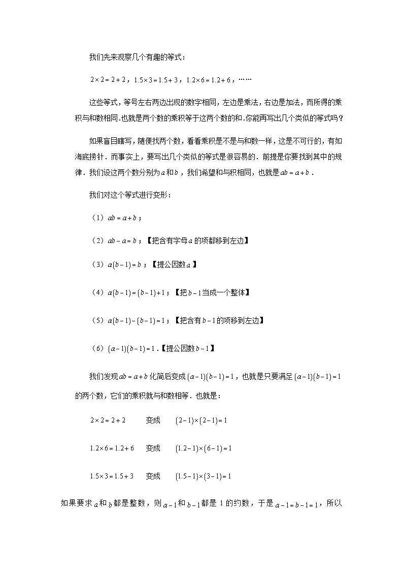六年级上册数学竞赛试题——数字迷综合二习题（含答案）第2页