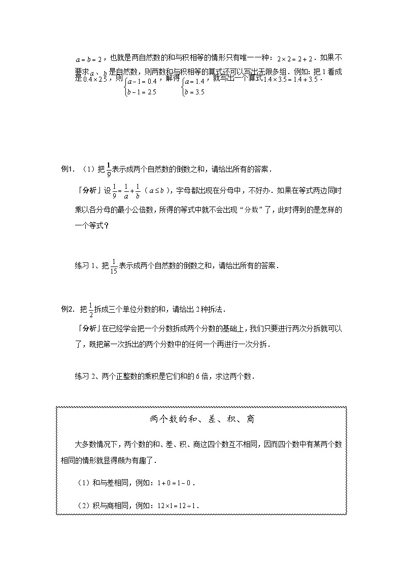 六年级上册数学竞赛试题——数字迷综合二习题（含答案）第3页
