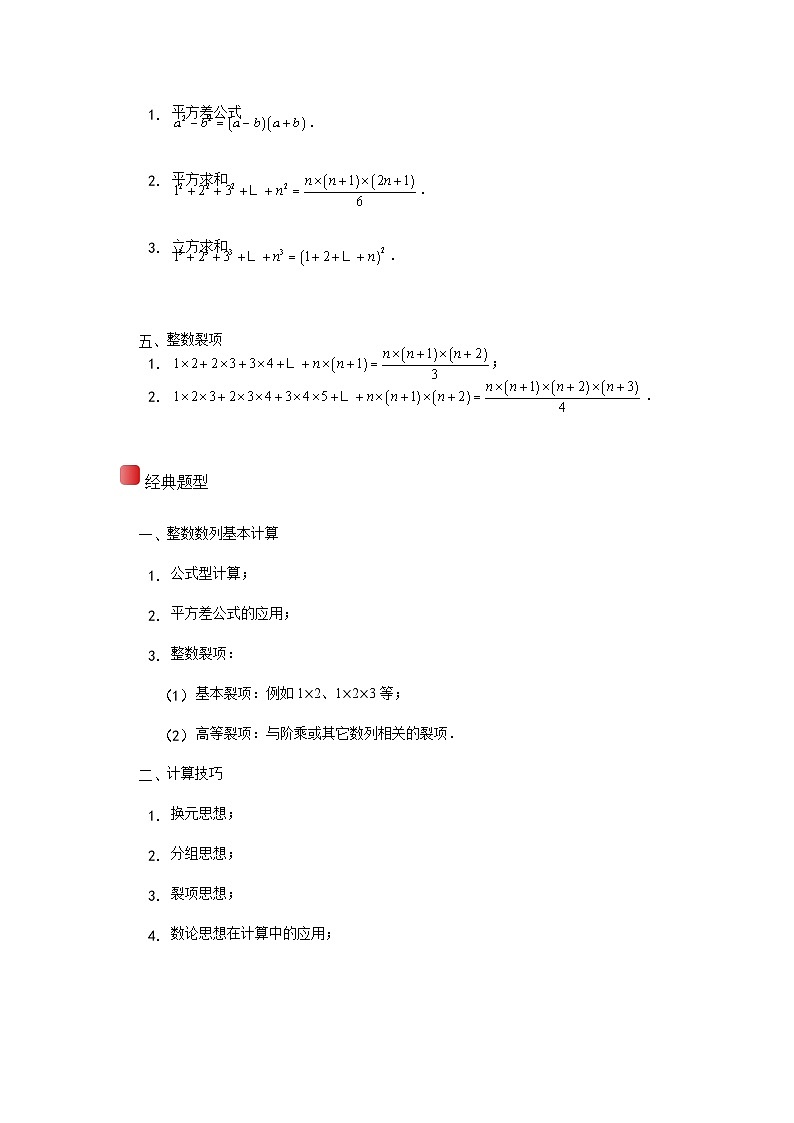 六年级上册数学竞赛试题——整数型计算综合提高习题（含答案）第2页