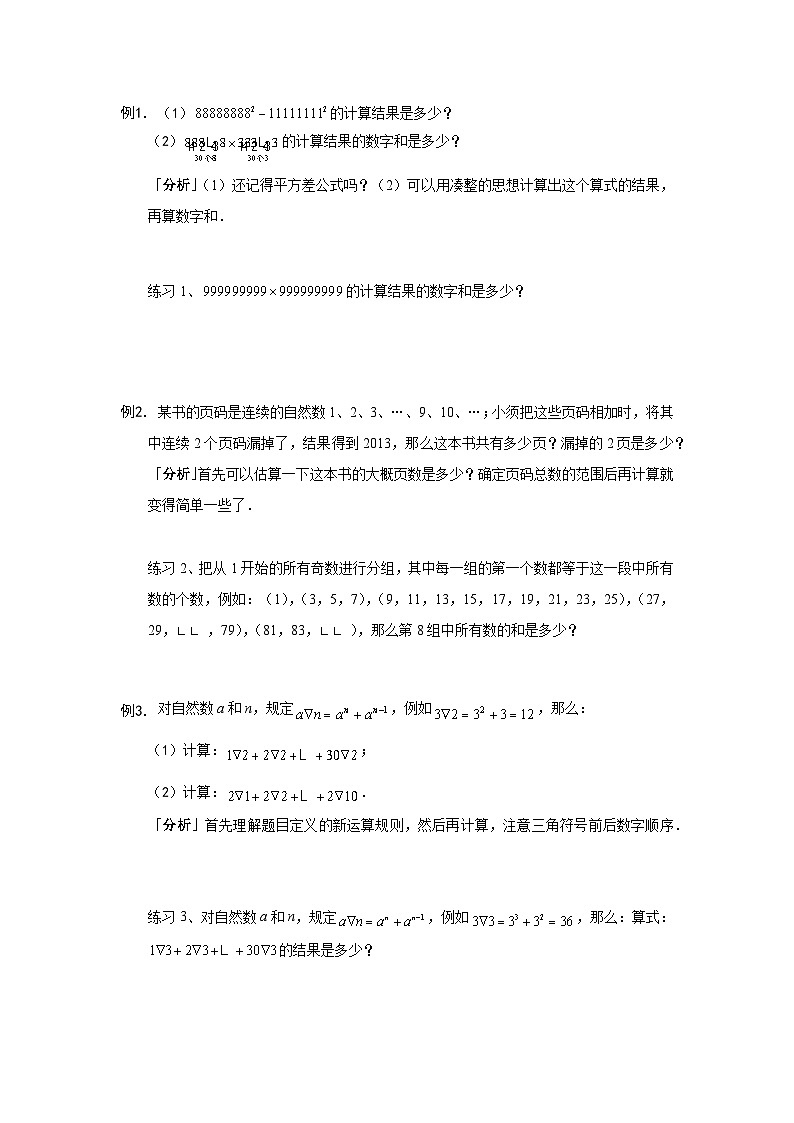 六年级上册数学竞赛试题——整数型计算综合提高习题（含答案）第3页