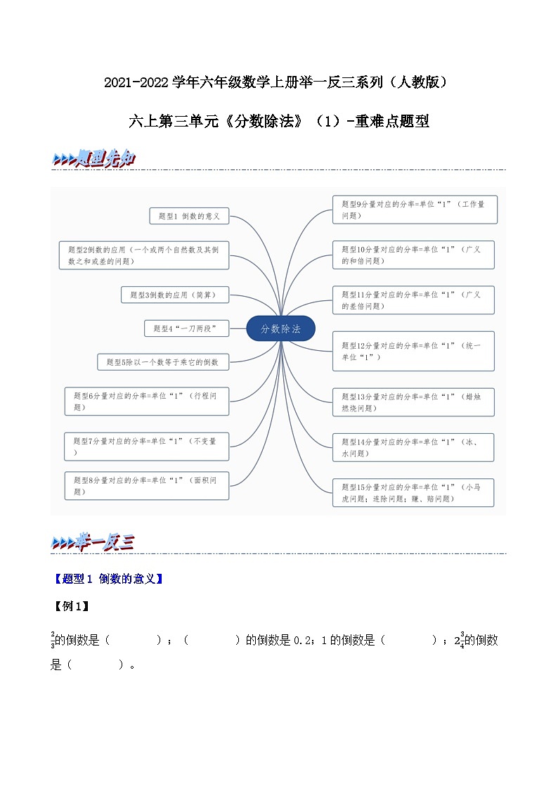 六年级数学上册第三单元《分数除法（一）》重难点题型练习（含答案）第1页