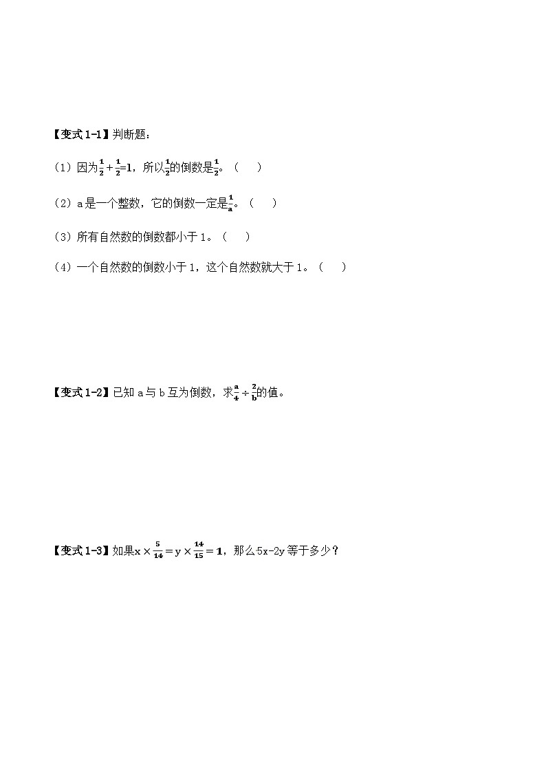 六年级数学上册第三单元《分数除法（一）》重难点题型练习（含答案）第2页