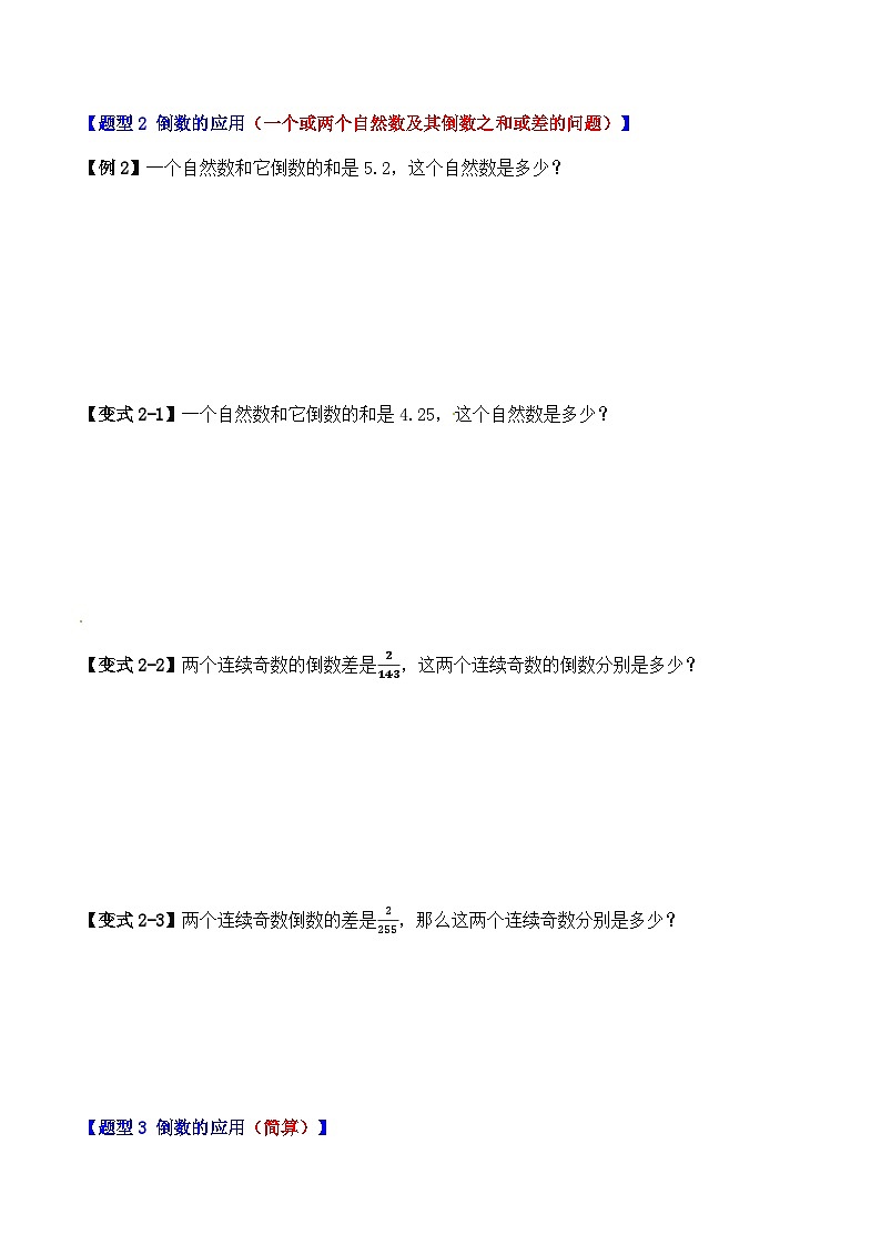 六年级数学上册第三单元《分数除法（一）》重难点题型练习（含答案）第3页