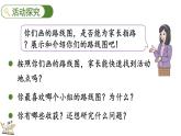 画校园路线图-路线图展示会（课件）2025-2026学年北师大版二年级数学上册
