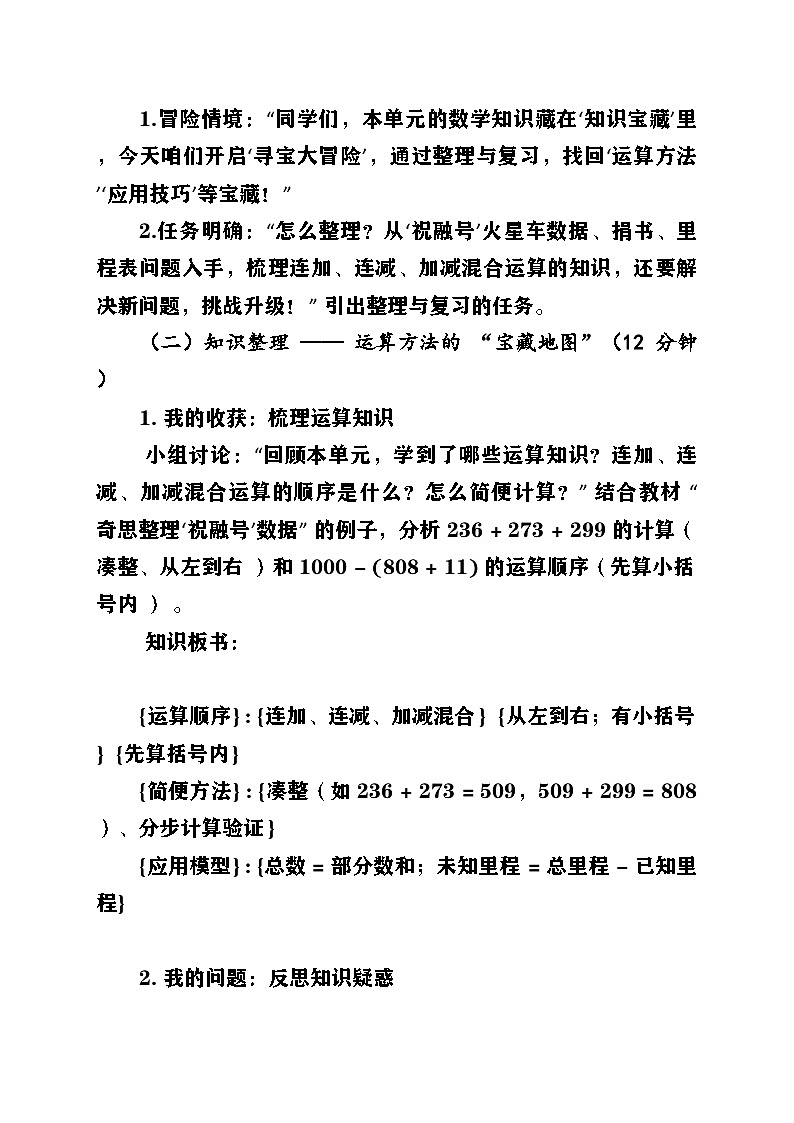 新北师大版小学数学三年级上册第三单元《大数加与减（二》第6课时《整理与复习》教案第2页