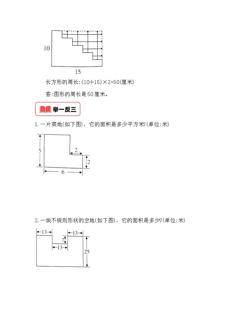 小学奥数思维训练（通用版） 第四十八讲 长方形和正方形第2页