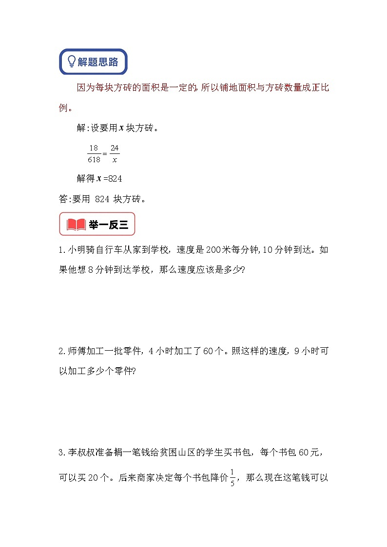 小学奥数思维训练（通用版） 第四十三讲 正比例、反比例问题第2页
