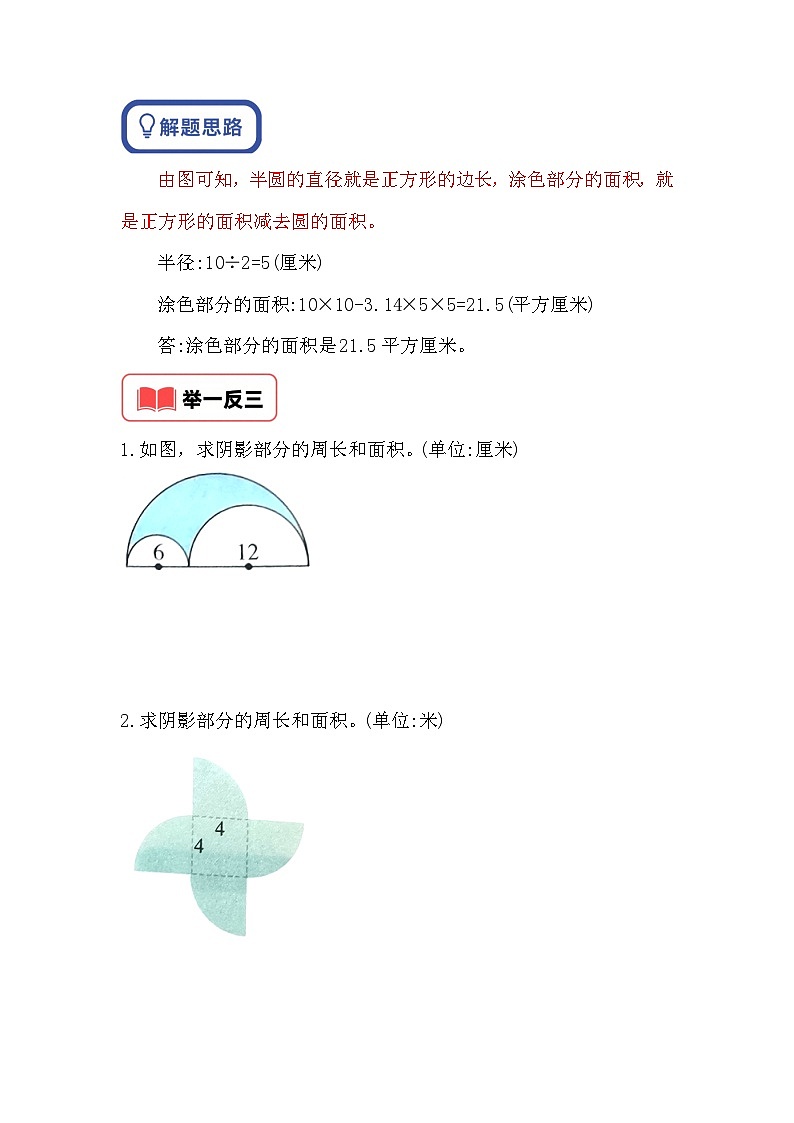 小学奥数思维训练（通用版） 第五十一讲 圆的周长和面积第2页