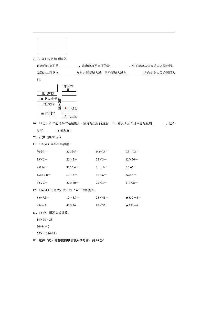 2024～2025学年浙江省宁波市慈溪市三年级下期末数学试卷(含答案)第2页