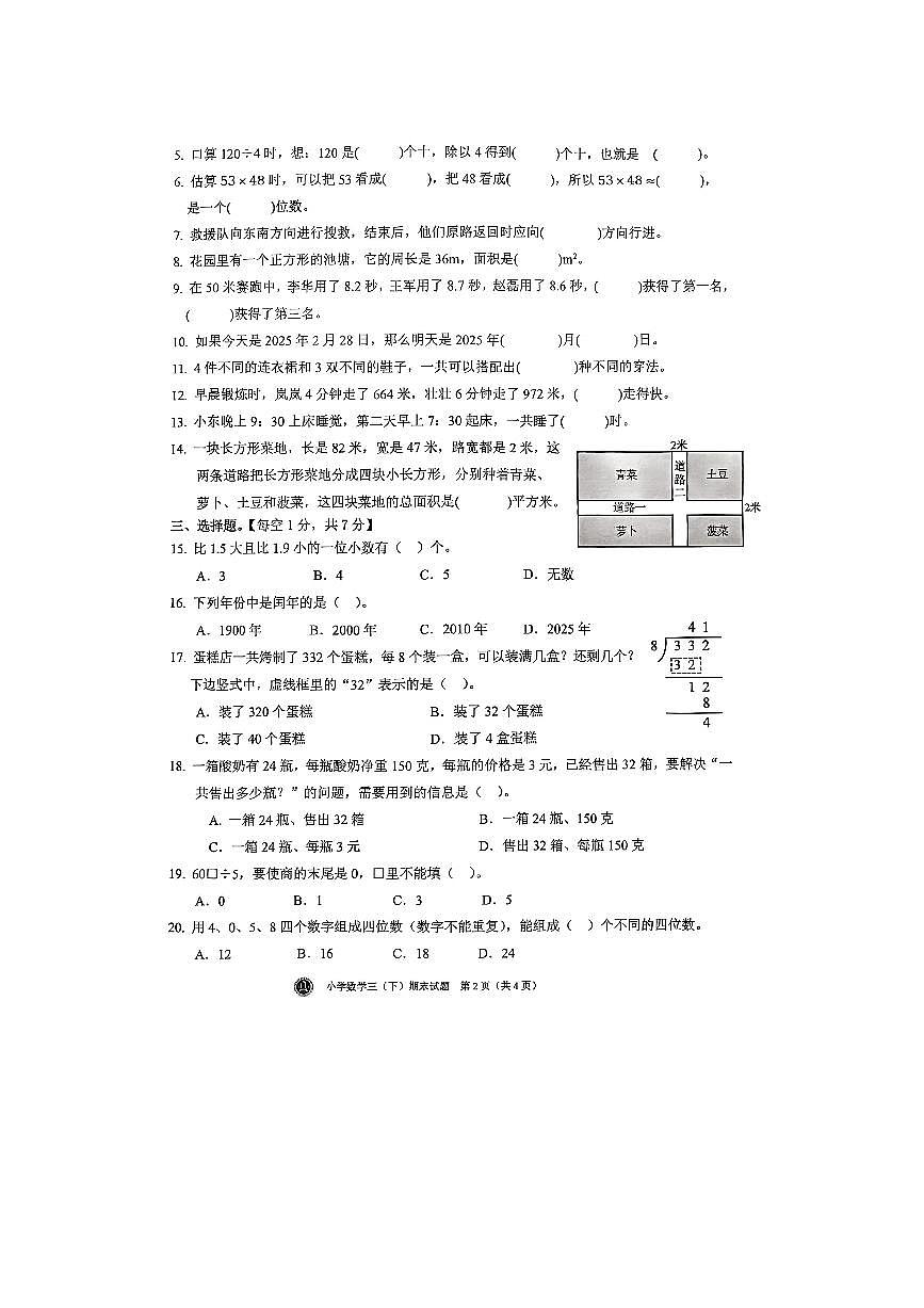 2024～2025学年浙江省台州市黄岩区台州实验学校三年级下6月期末数学试卷(含答案)第2页