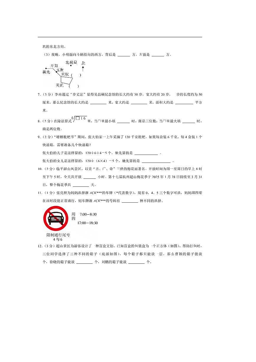 2024～2025学年浙江省杭州市临平区三年级下期末数学试卷(含答案)第2页