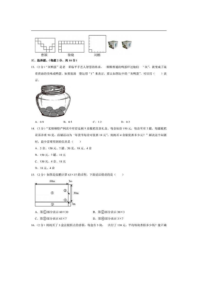2024～2025学年浙江省杭州市临平区三年级下期末数学试卷(含答案)第3页
