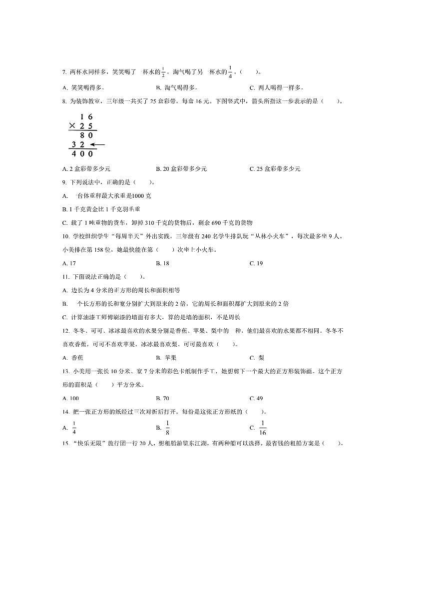 2024～2025学年广东省深圳市龙岗区北师大版三年级下册期末素养形成数学试卷(含答案)第2页