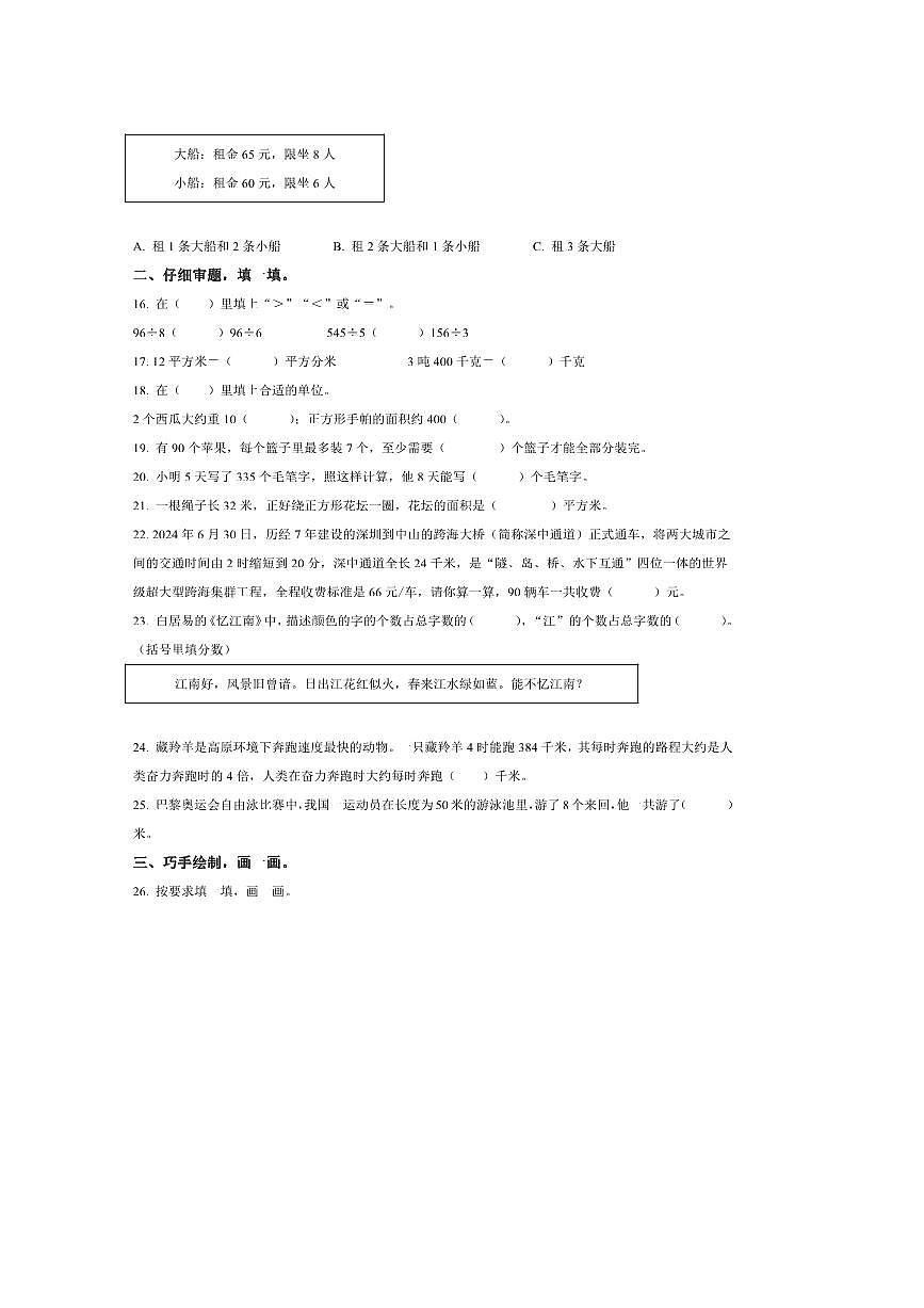 2024～2025学年广东省深圳市龙岗区北师大版三年级下册期末素养形成数学试卷(含答案)第3页