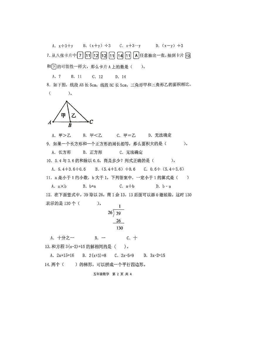 2024～2025学年广东省肇庆市怀集县五年级上期末数学试卷(含答案)第2页